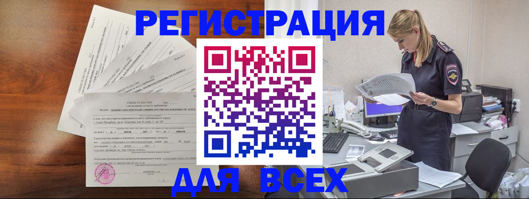 временная регистрация купить в Амурской области